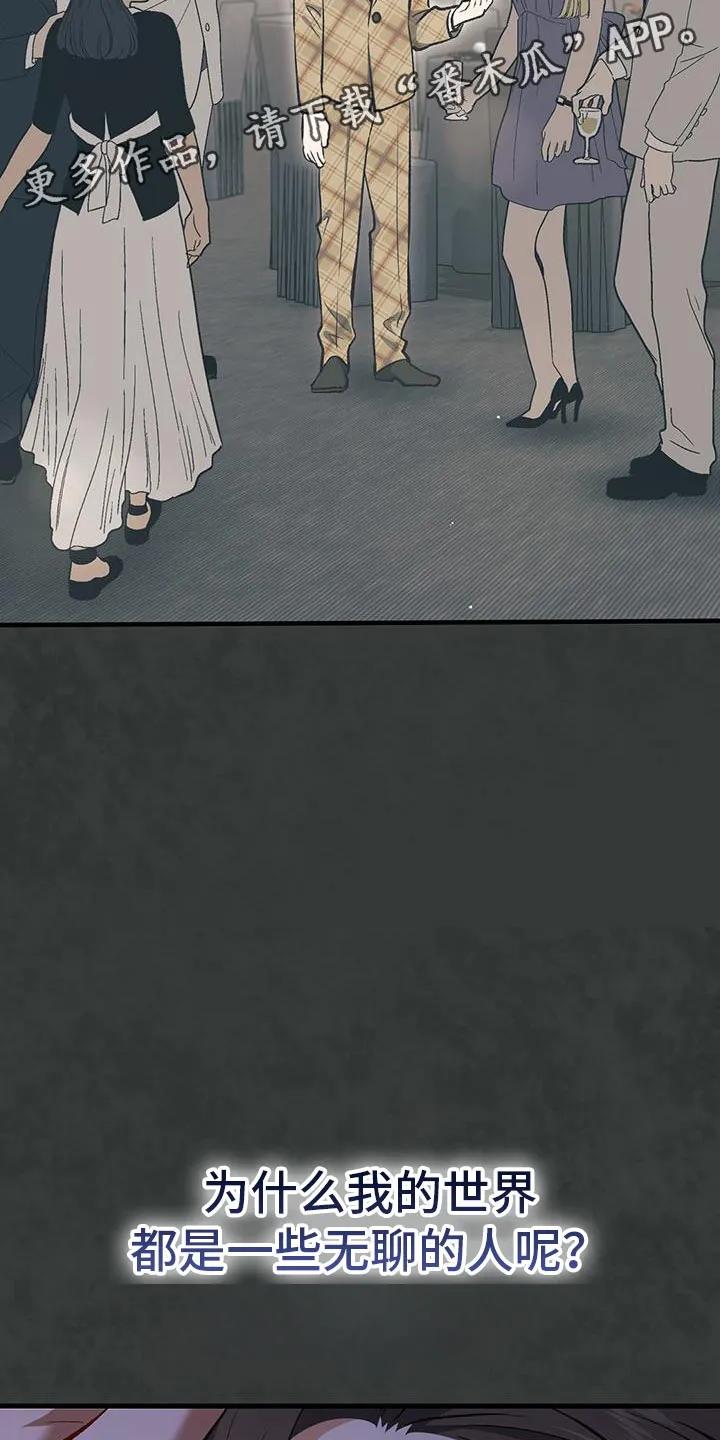 《快穿救赎》第63章：就像是我的弟弟一样 第36页