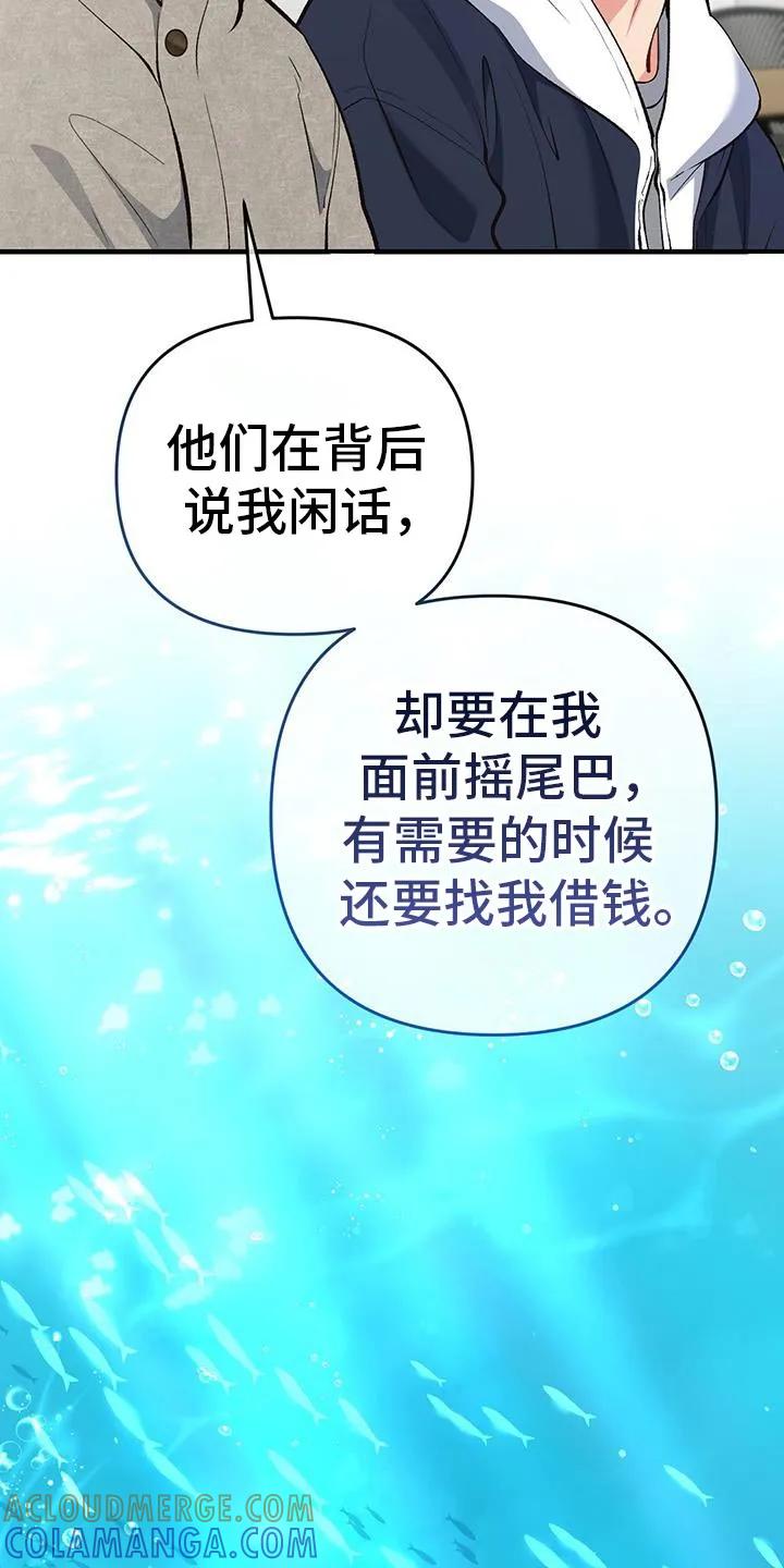 《快穿救赎》第63章：就像是我的弟弟一样 第13页