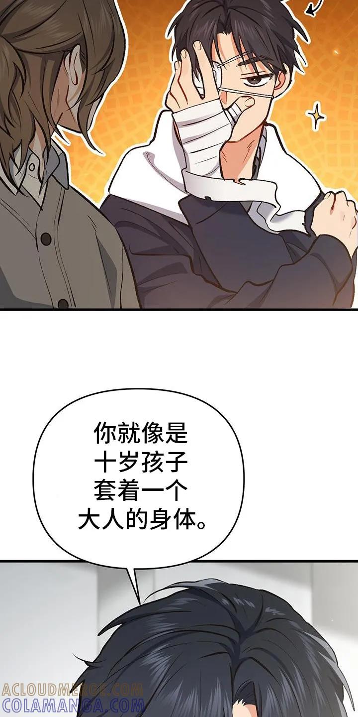 《快穿救赎》第63章：就像是我的弟弟一样 第21页