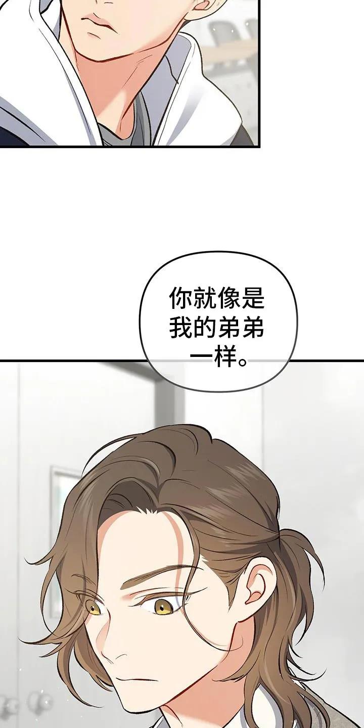 《快穿救赎》第63章：就像是我的弟弟一样 第18页