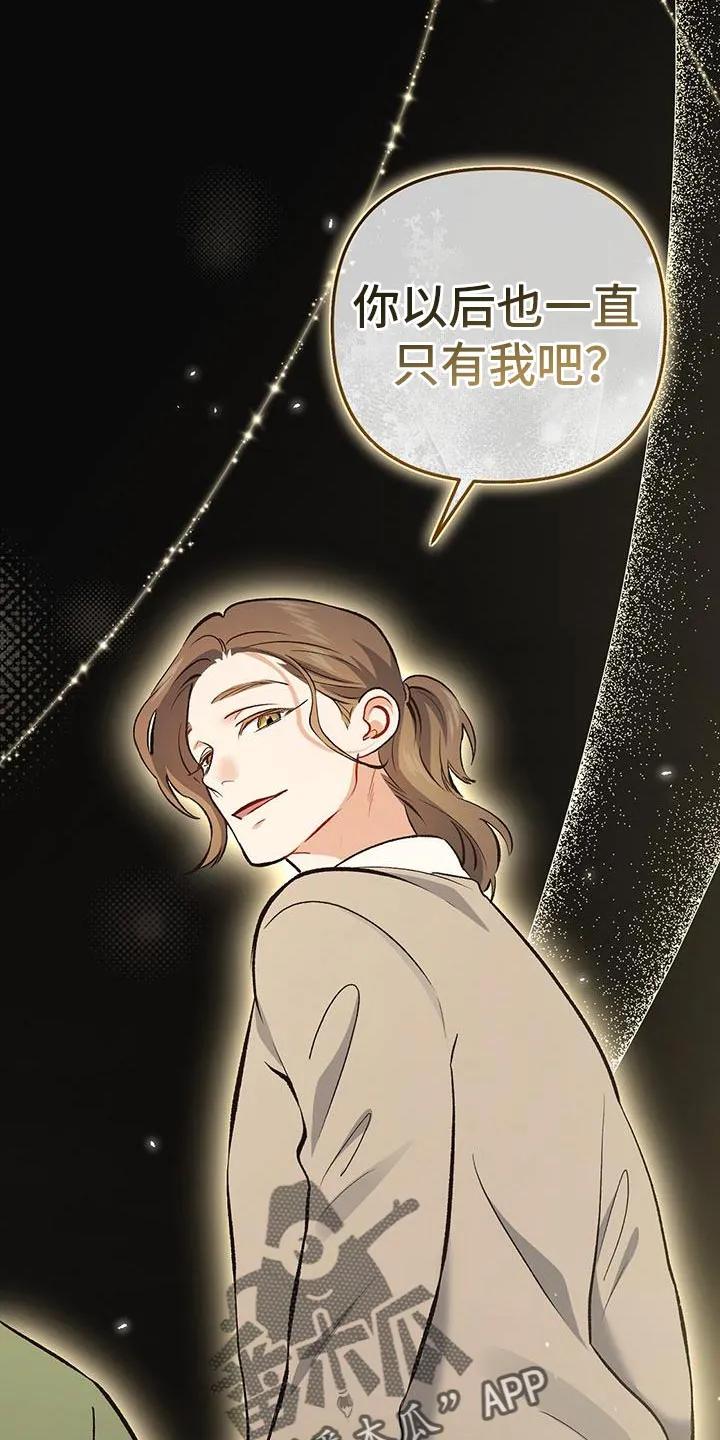 《快穿救赎》第64章：重回正轨 第6页