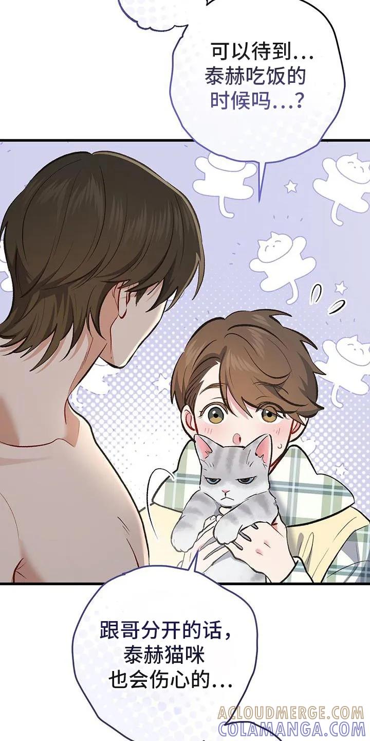 《快穿救赎》第65章：没见过的衣服 第21页