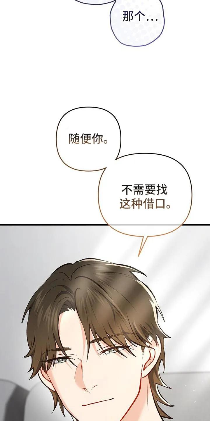 《快穿救赎》第65章：没见过的衣服 第22页