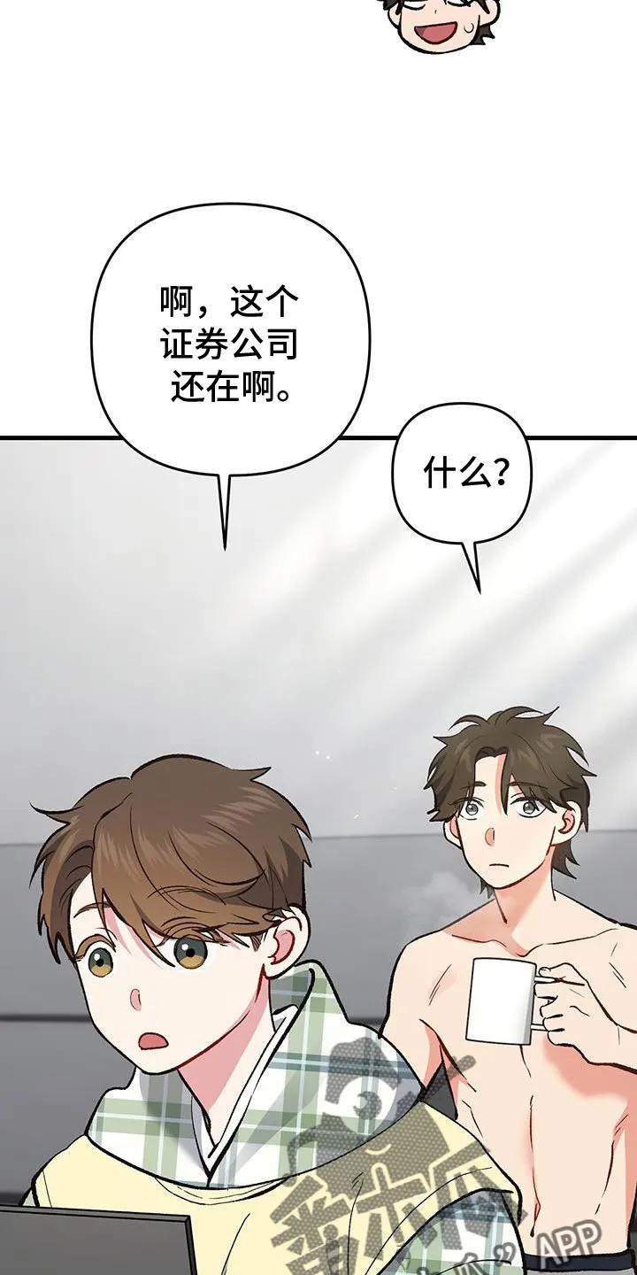 《快穿救赎》第65章：没见过的衣服 第16页