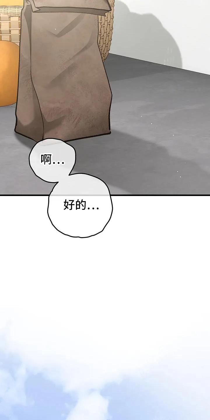 《快穿救赎》第66章：怎么回事 第20页