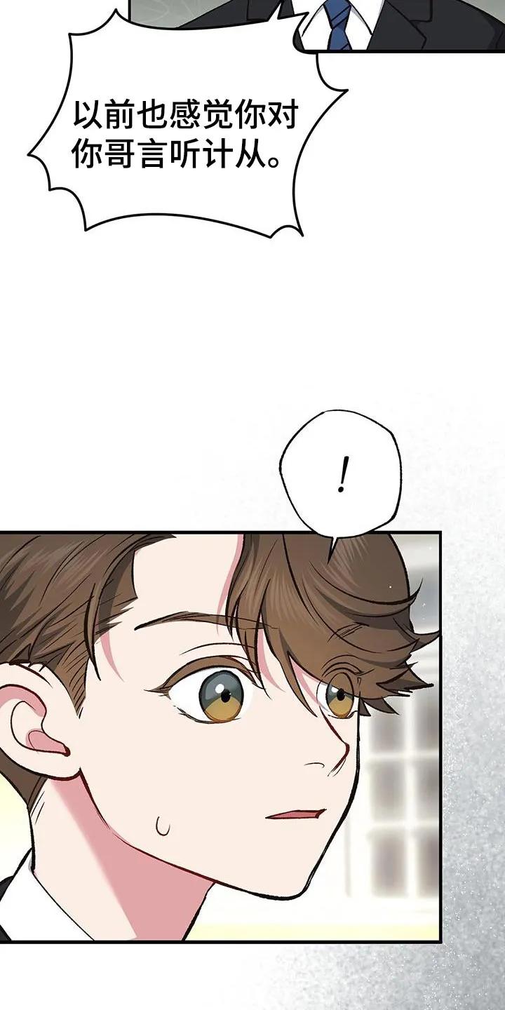 《快穿救赎》第67章：这是为了你好 第30页