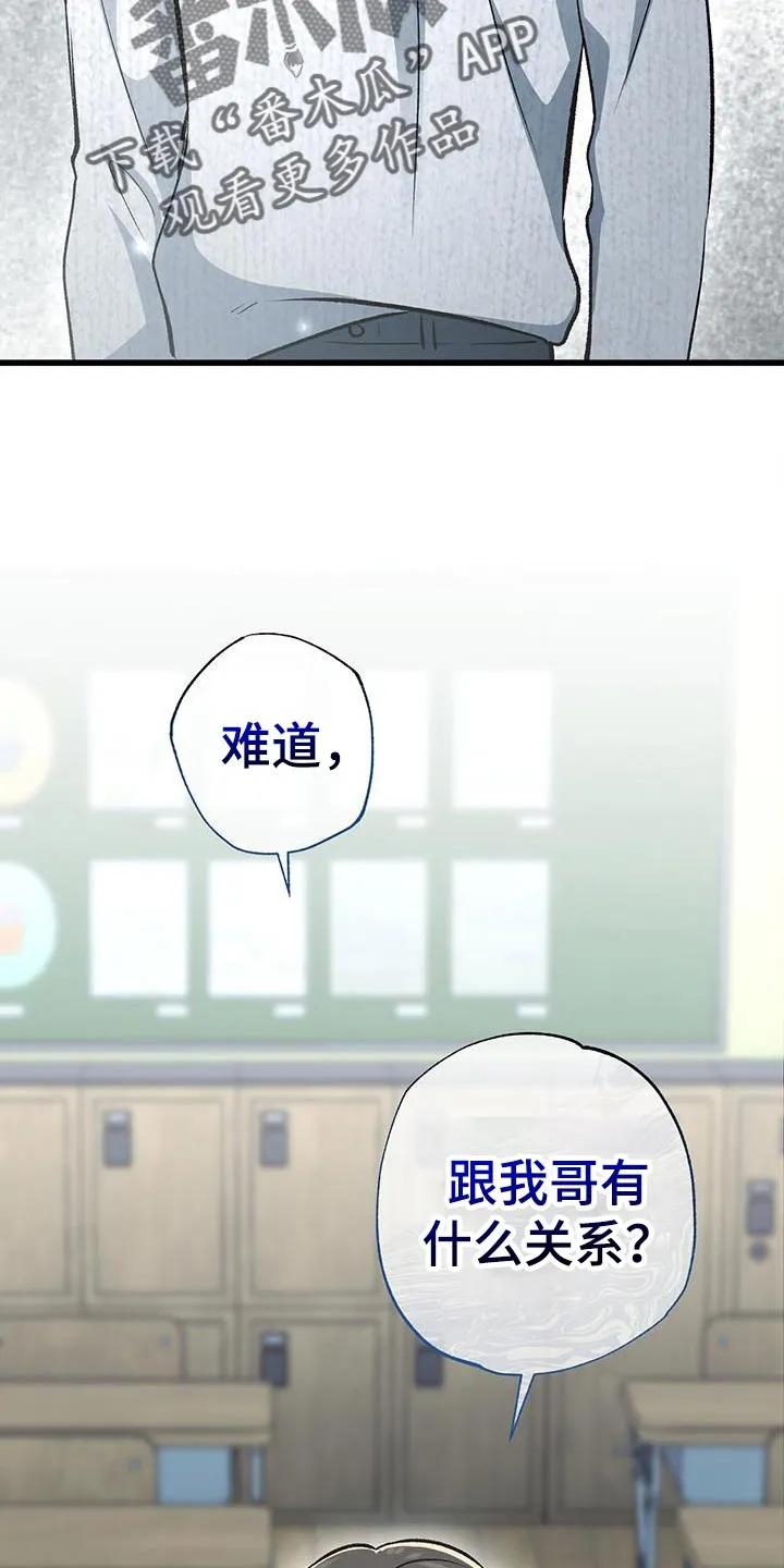 《快穿救赎》第67章：这是为了你好 第32页