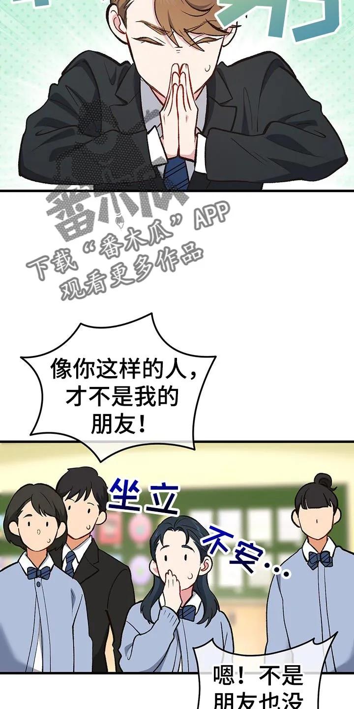 《快穿救赎》第67章：这是为了你好 第24页