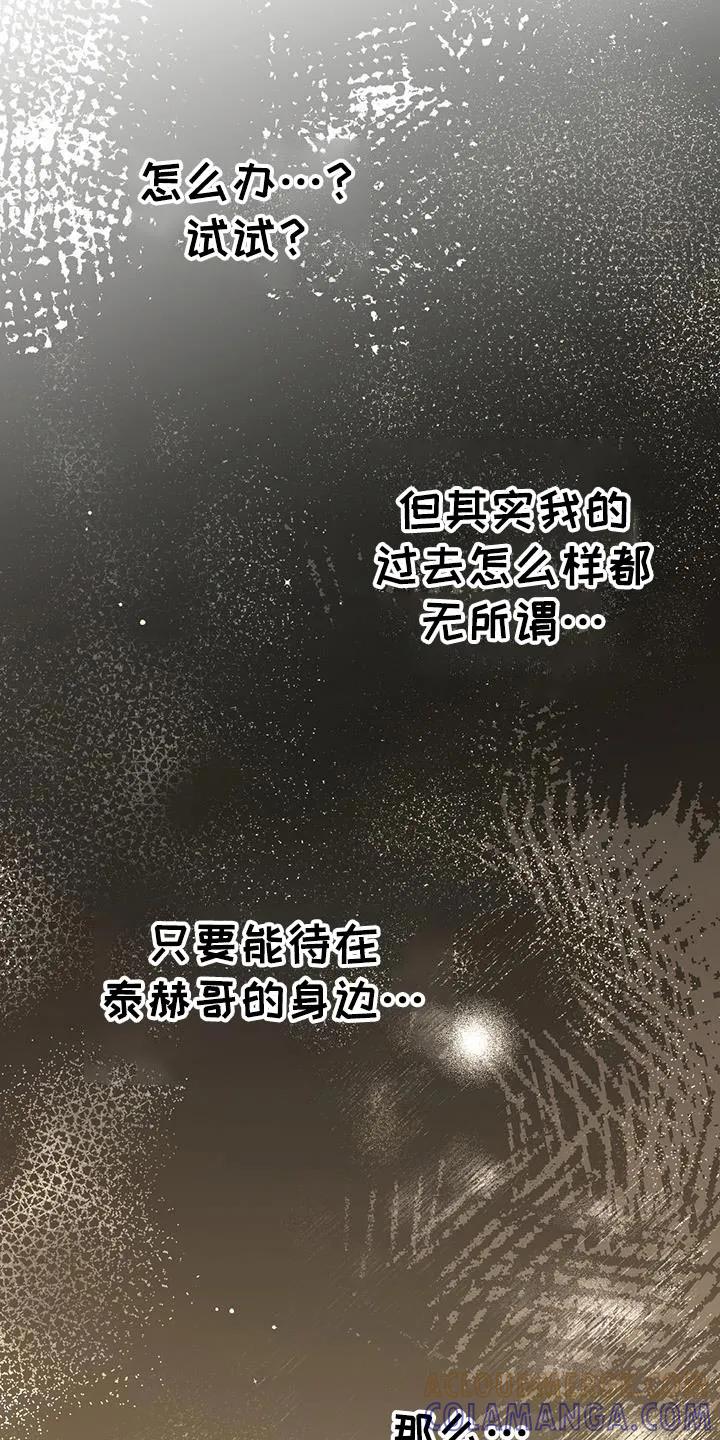 《快穿救赎》第67章：这是为了你好 第13页