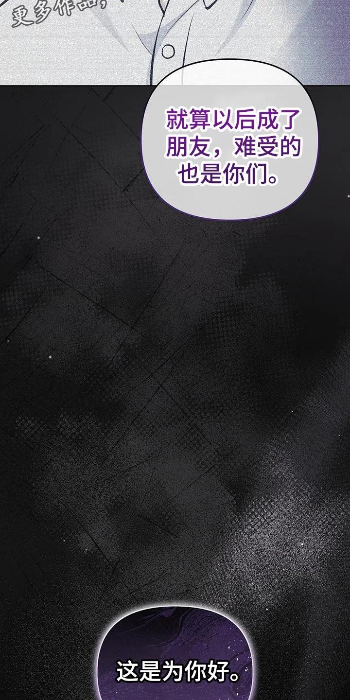 《快穿救赎》第67章：这是为了你好 第42页