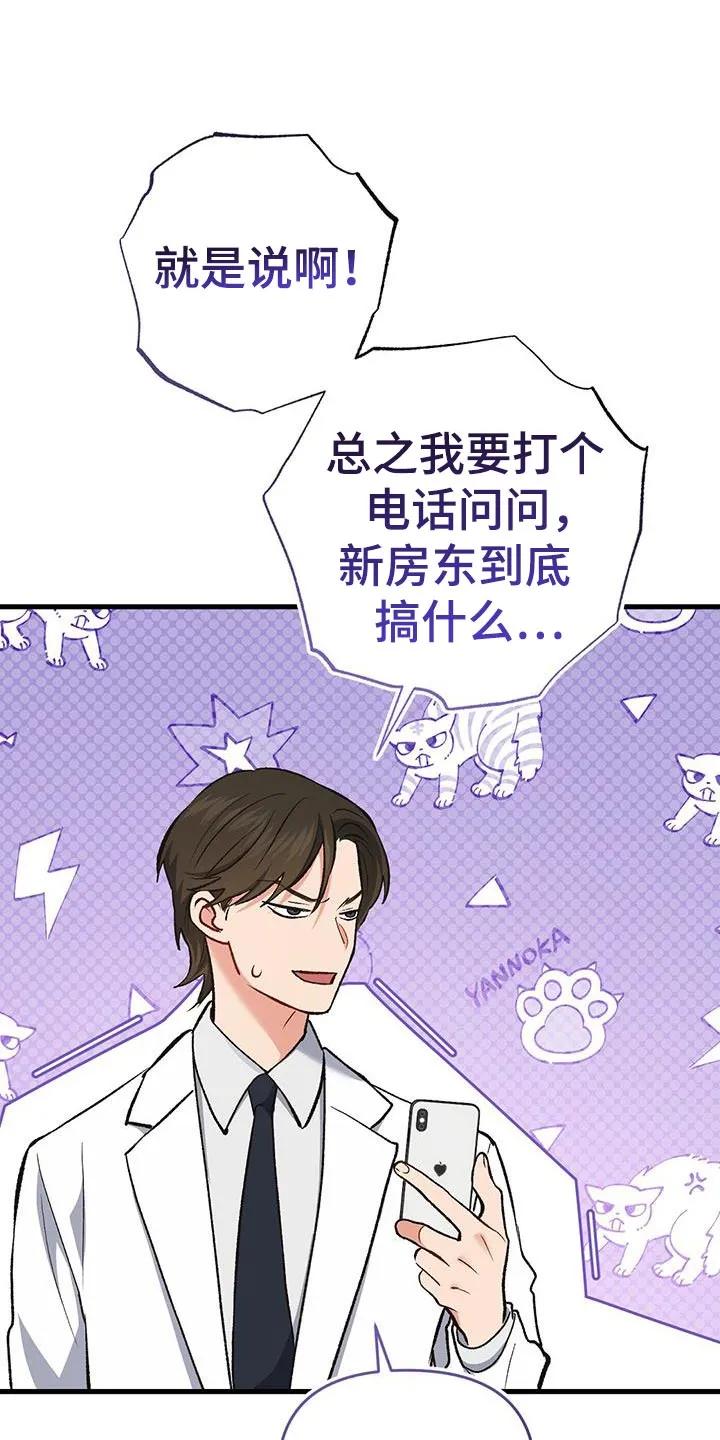 《快穿救赎》第68章：新的房东 第34页