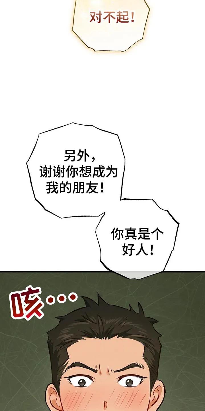 《快穿救赎》第68章：新的房东 第14页