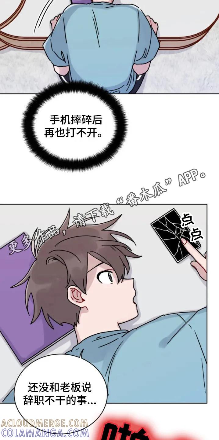《复生之缘》第7章：很无聊 第11页