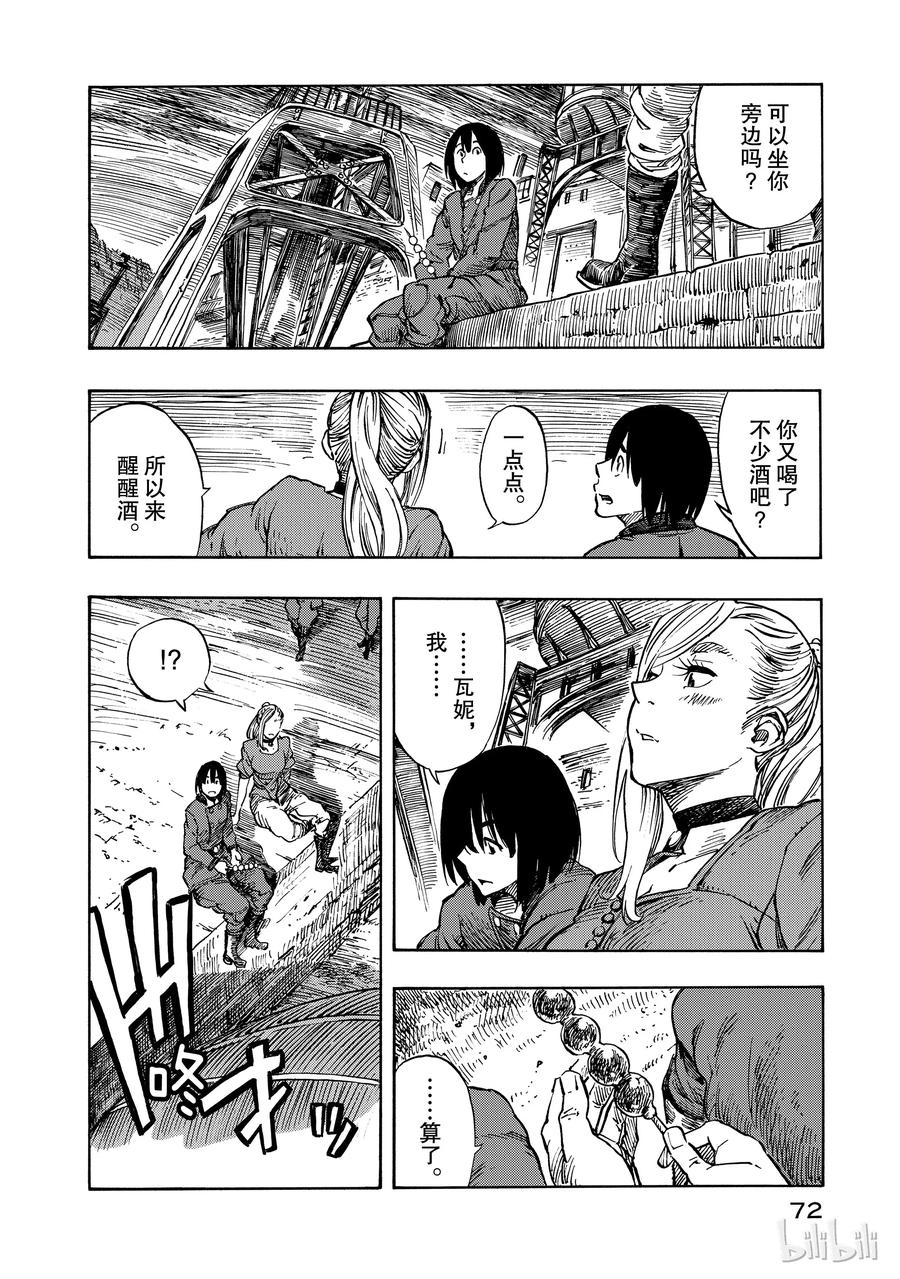 《空挺Dragons》7 祭典与龙肉手拉汤面 第32页