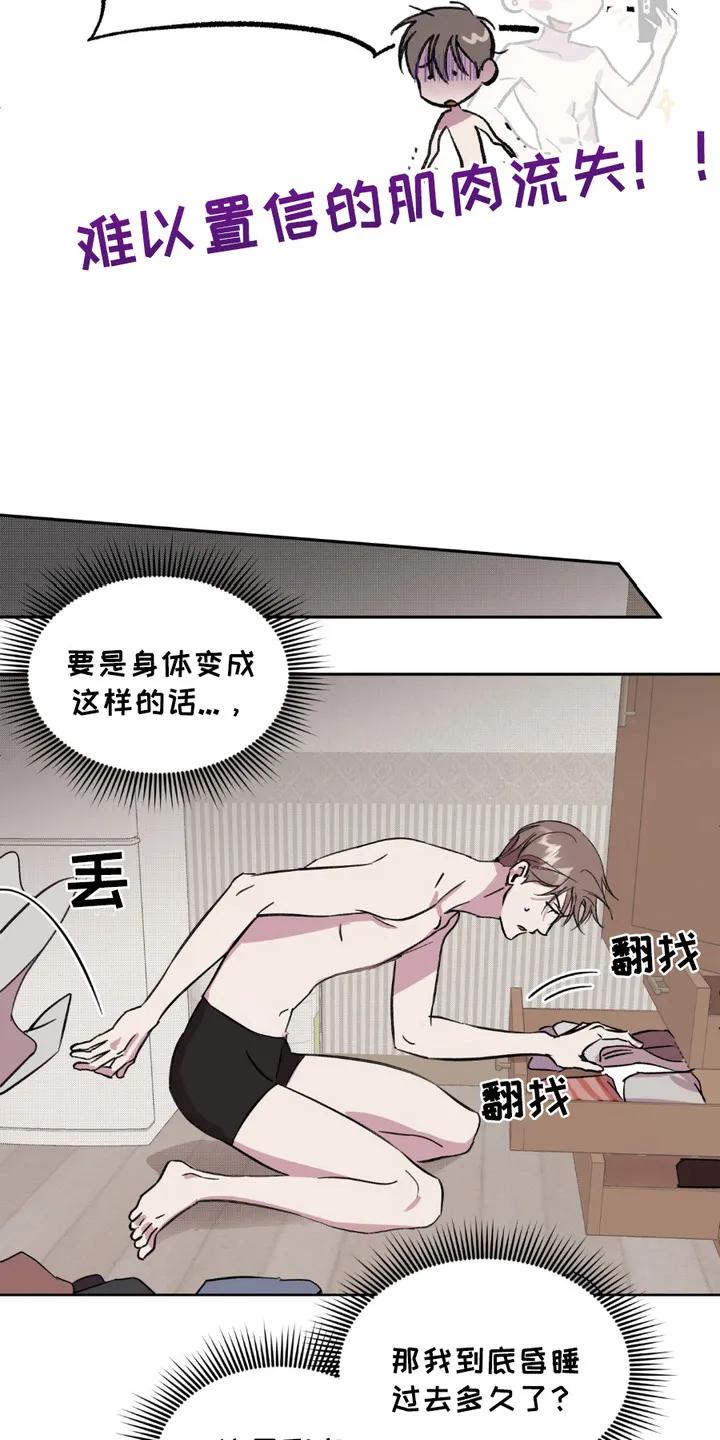 《寻找主人公》第7章：无法确认 第6页