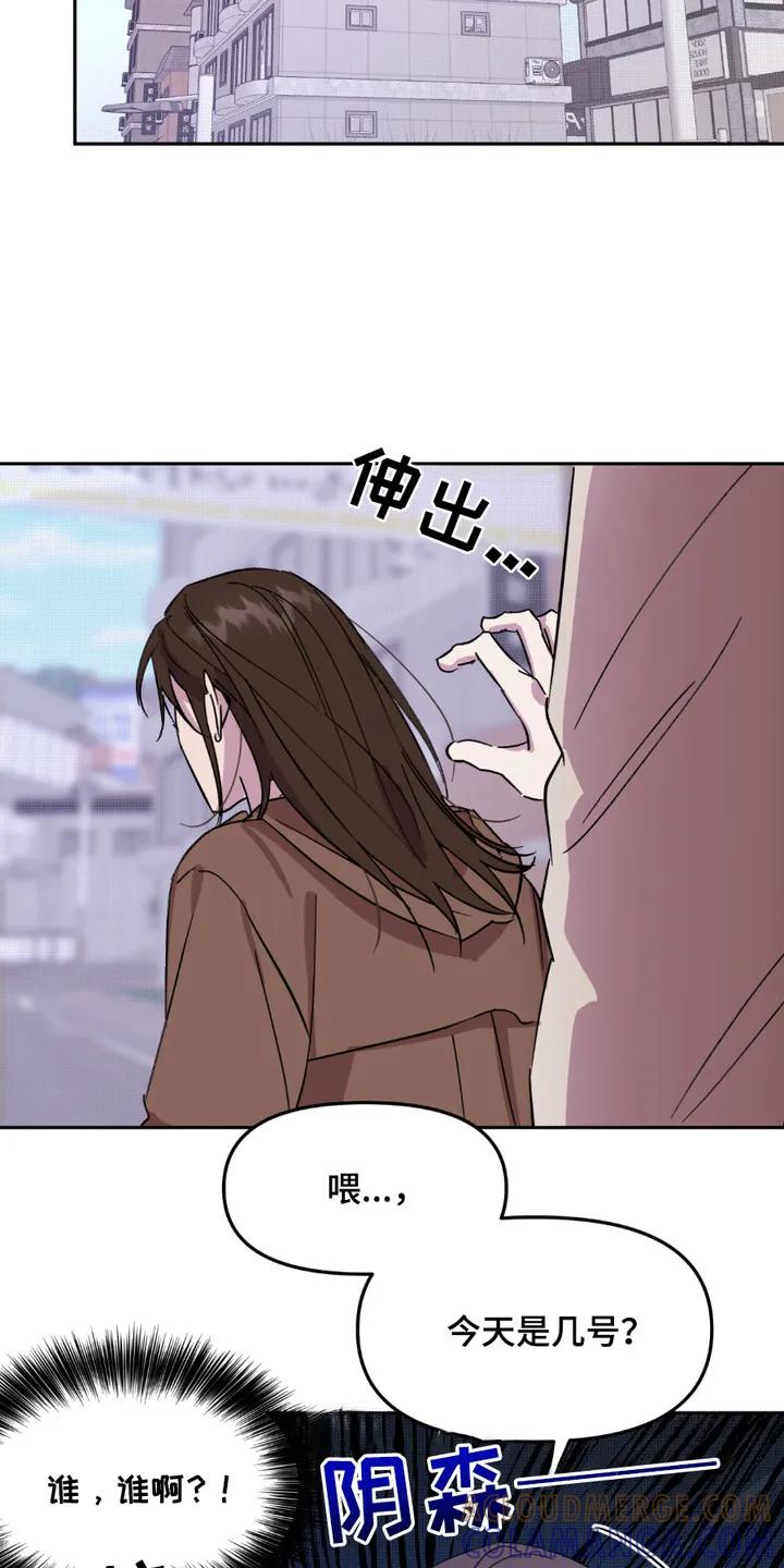 《寻找主人公》第7章：无法确认 第9页