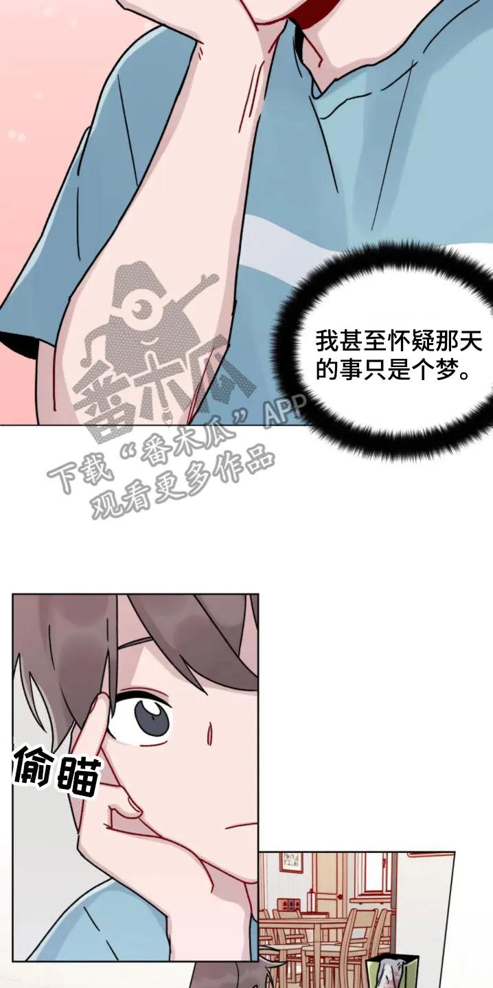 《复生之缘》第7章：很无聊 第8页