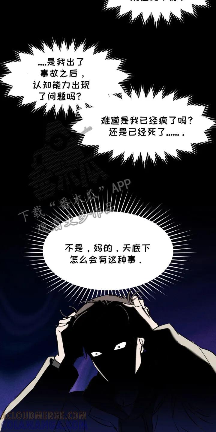 《寻找主人公》第7章：无法确认 第17页