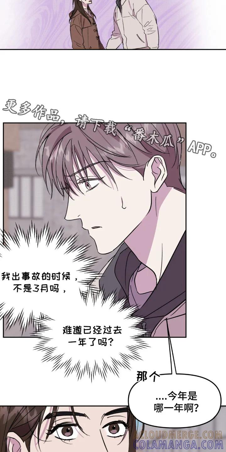 《寻找主人公》第7章：无法确认 第11页