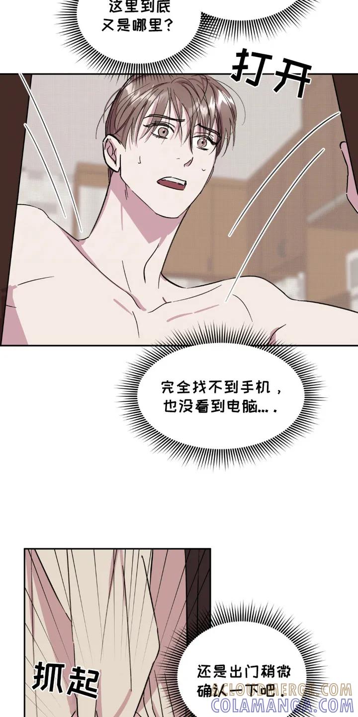 《寻找主人公》第7章：无法确认 第7页
