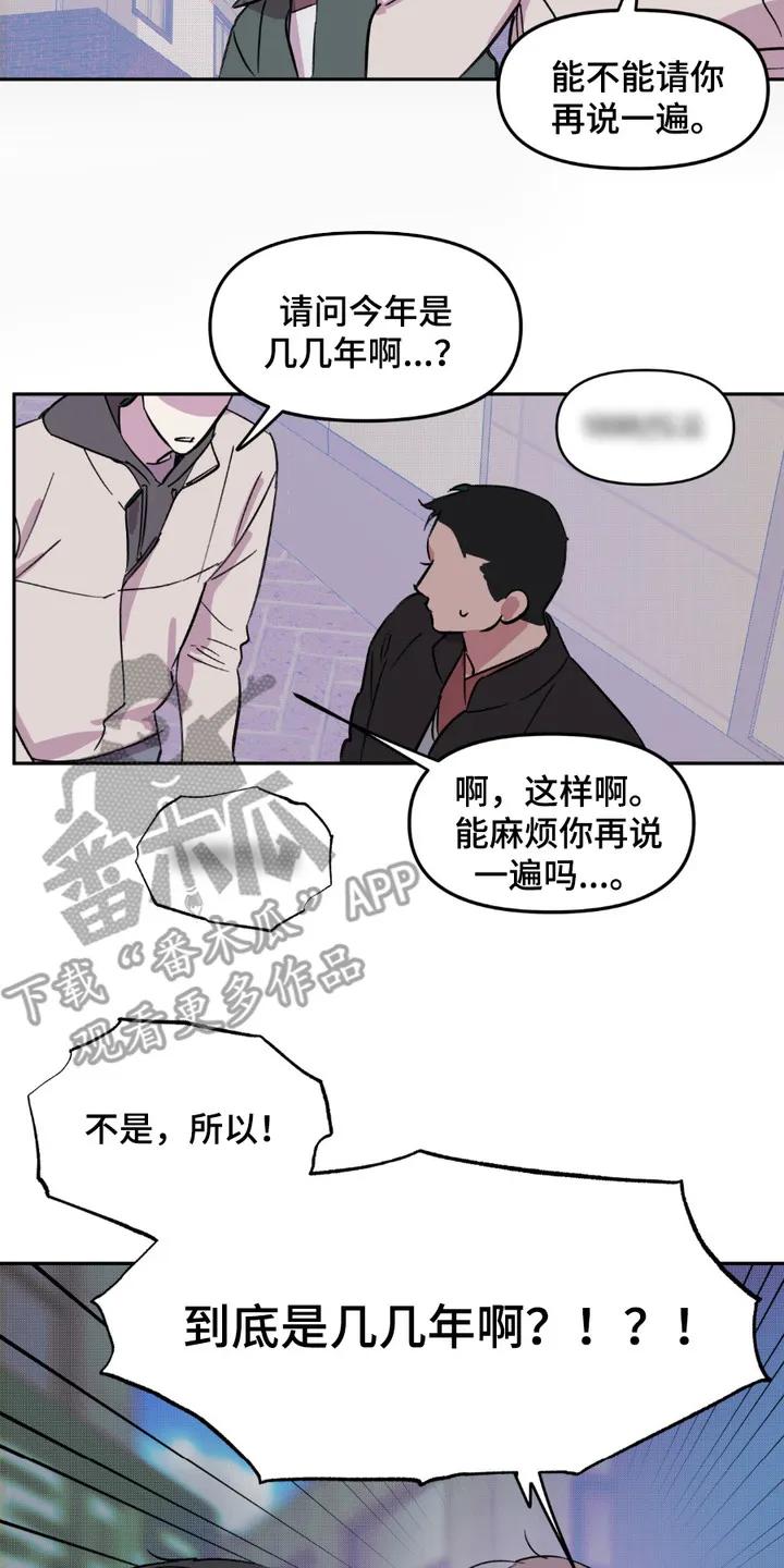 《寻找主人公》第7章：无法确认 第14页