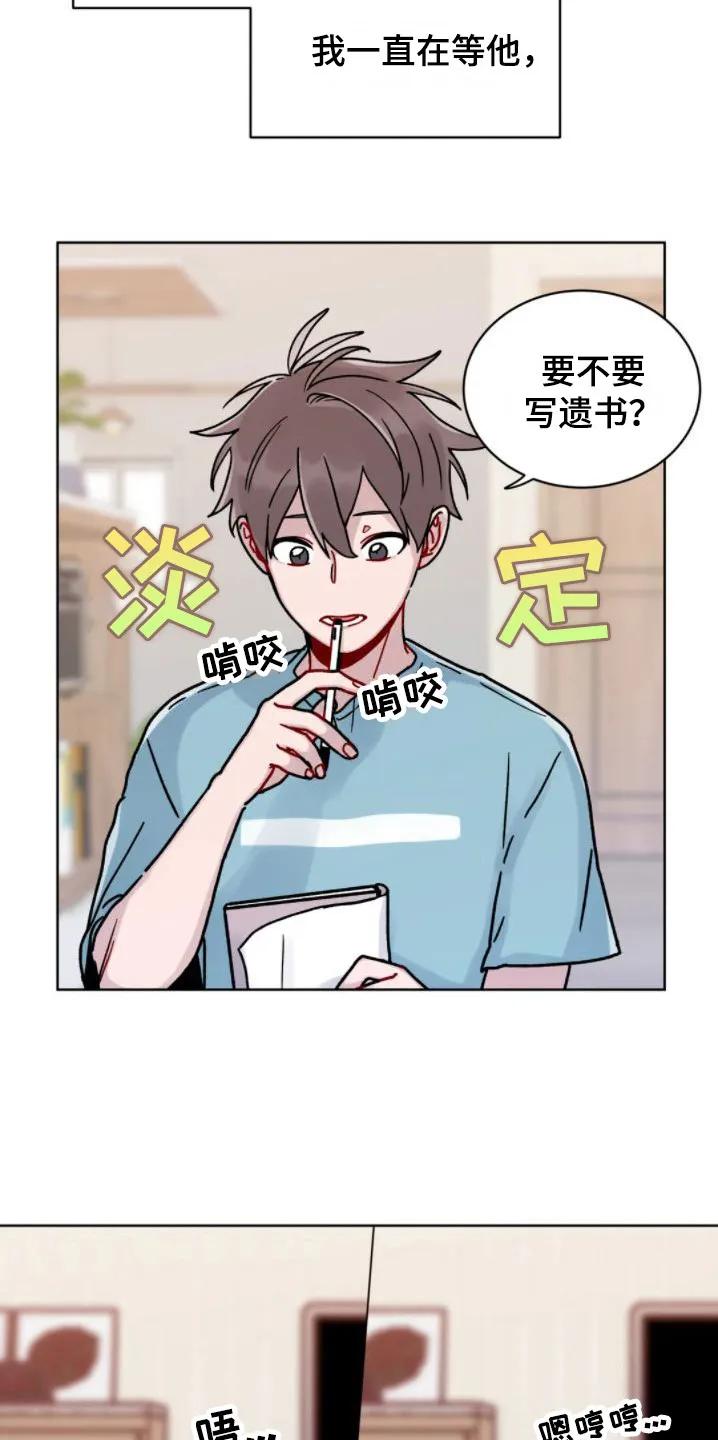 《复生之缘》第7章：很无聊 第4页