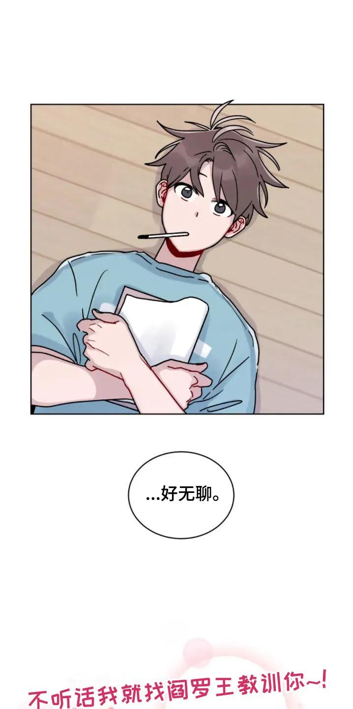 《复生之缘》第7章：很无聊 第6页