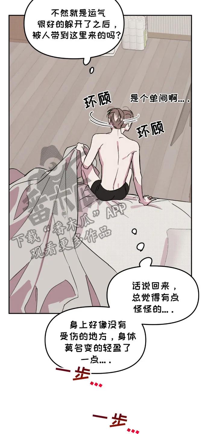 《寻找主人公》第7章：无法确认 第2页