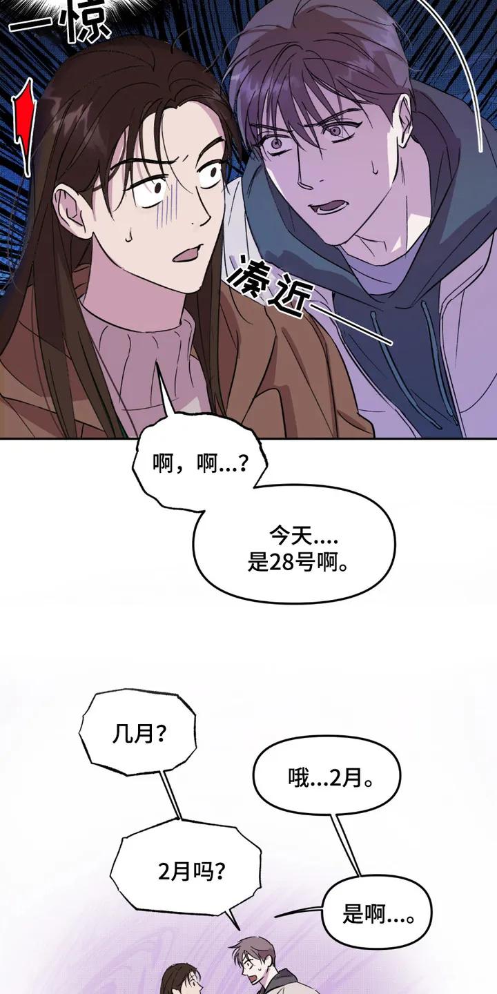 《寻找主人公》第7章：无法确认 第10页