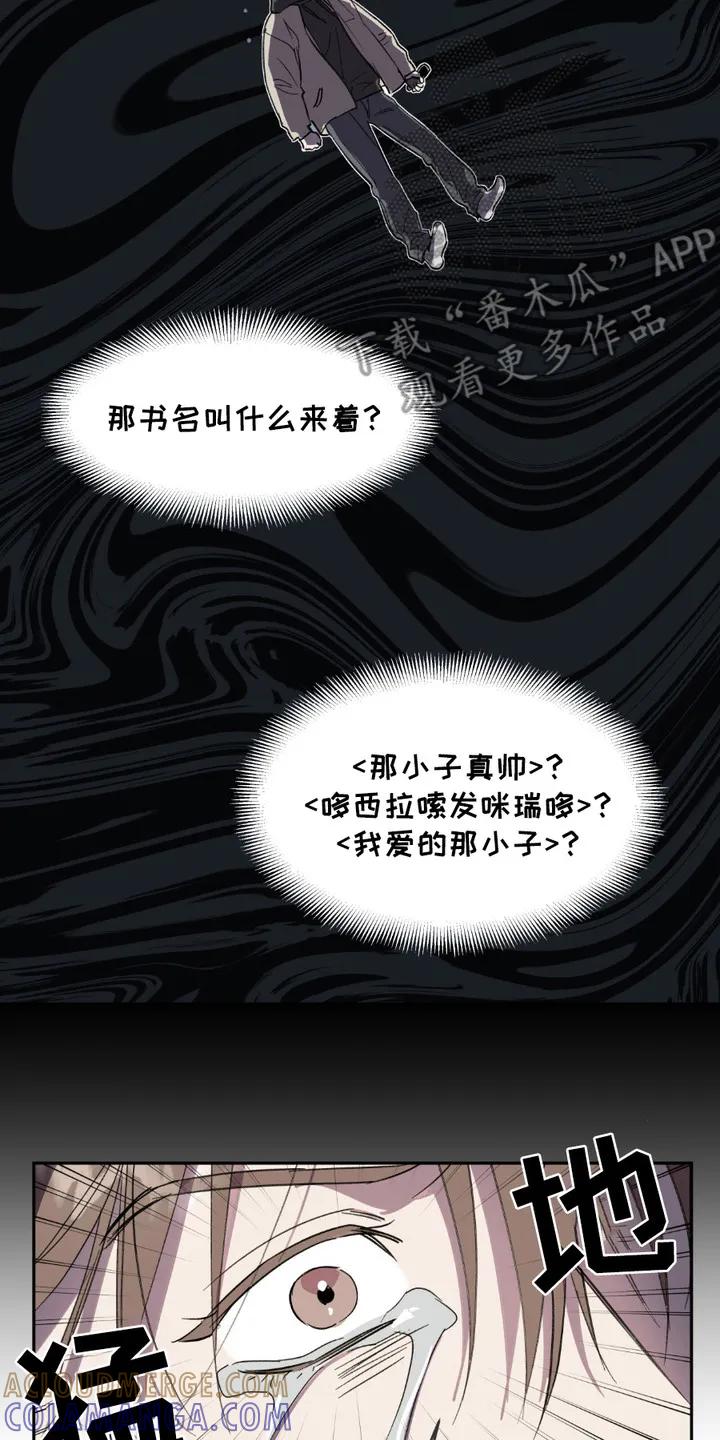 《寻找主人公》第8章：目标 第17页