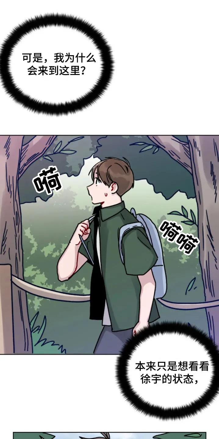 《复生之缘》第8章：爬山 第16页