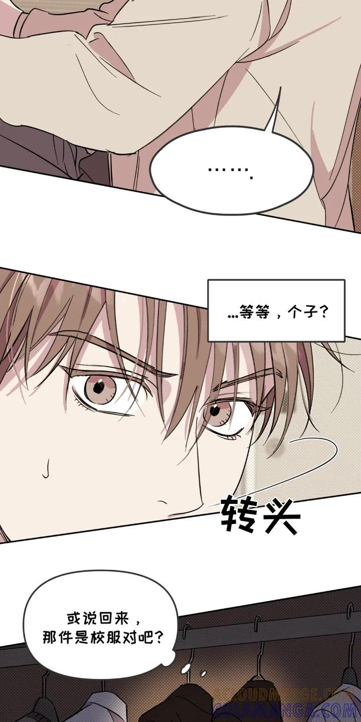 《寻找主人公》第8章：目标 第3页