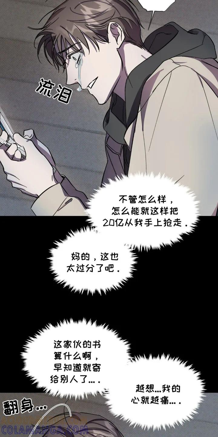 《寻找主人公》第8章：目标 第15页