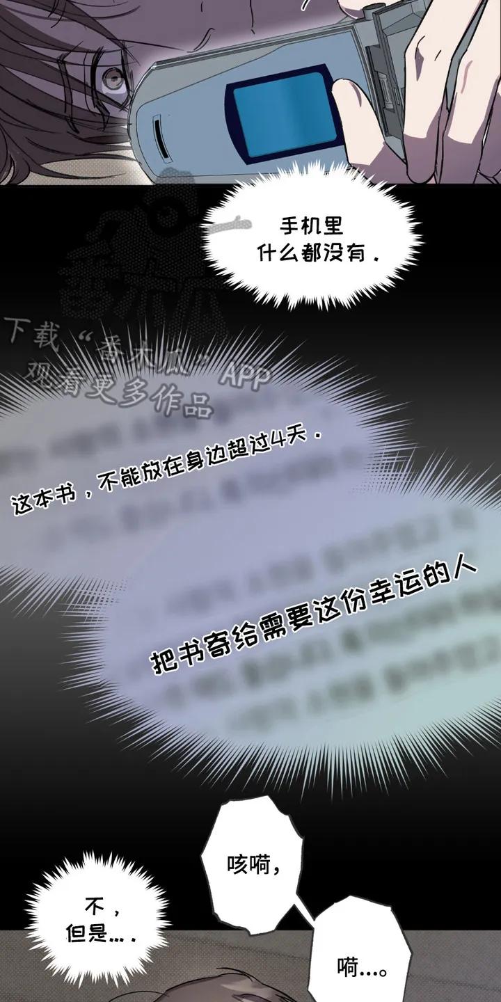《寻找主人公》第8章：目标 第14页