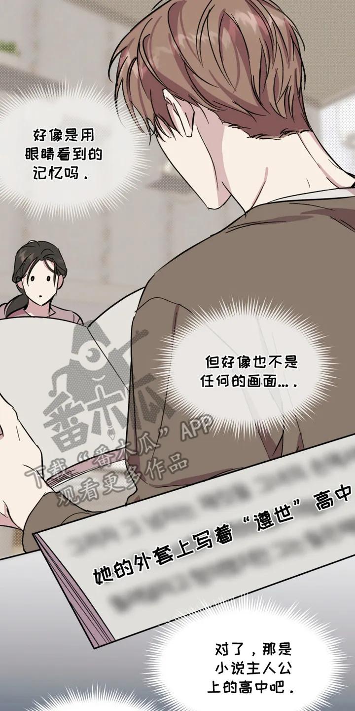 《寻找主人公》第8章：目标 第8页