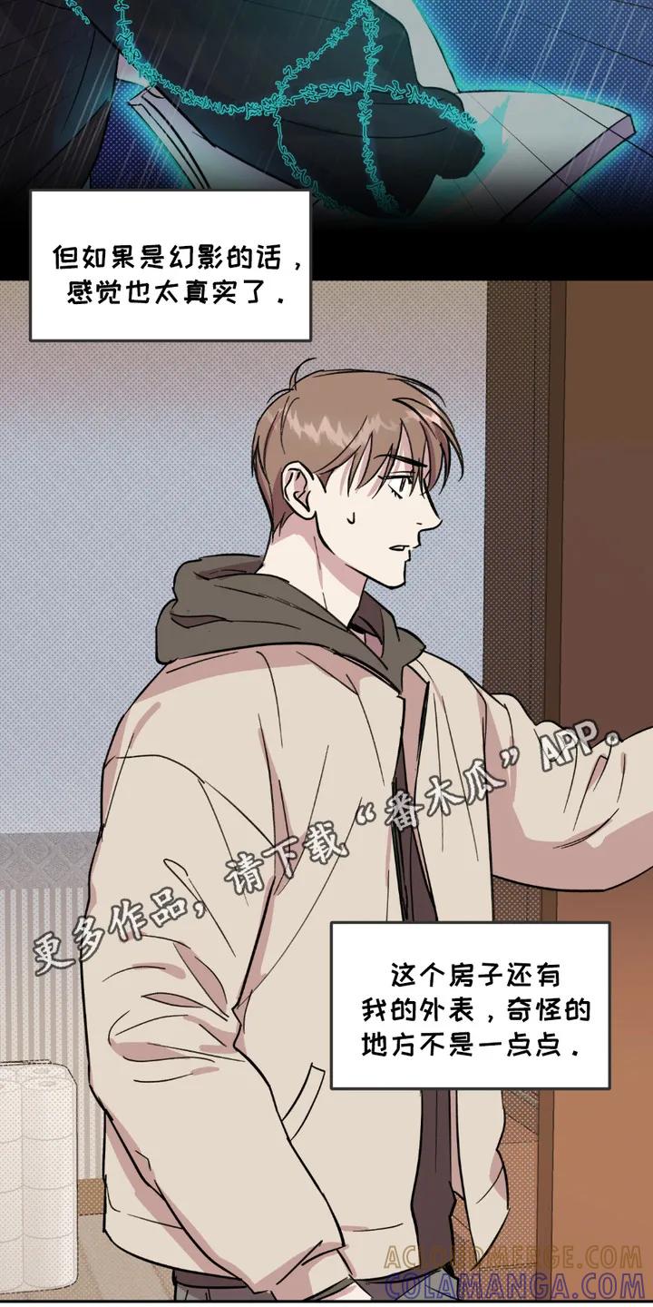 《寻找主人公》第8章：目标 第5页