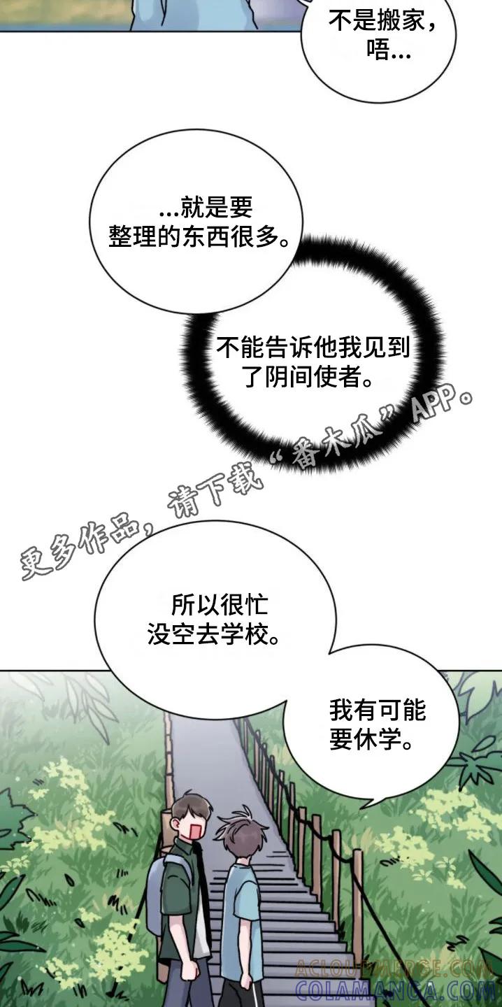 《复生之缘》第8章：爬山 第11页