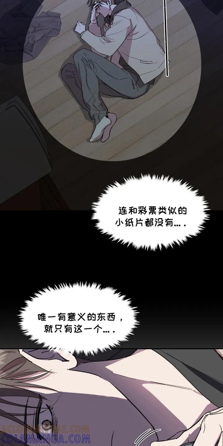 《寻找主人公》第8章：目标 第13页