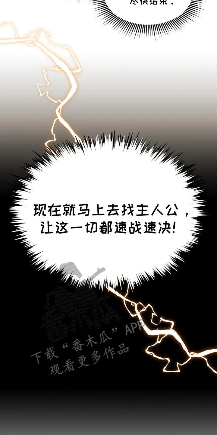 《寻找主人公》第8章：目标 第20页