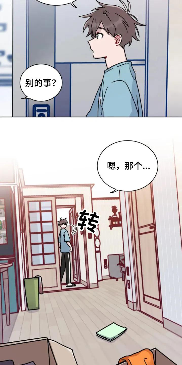 《复生之缘》第8章：爬山 第4页