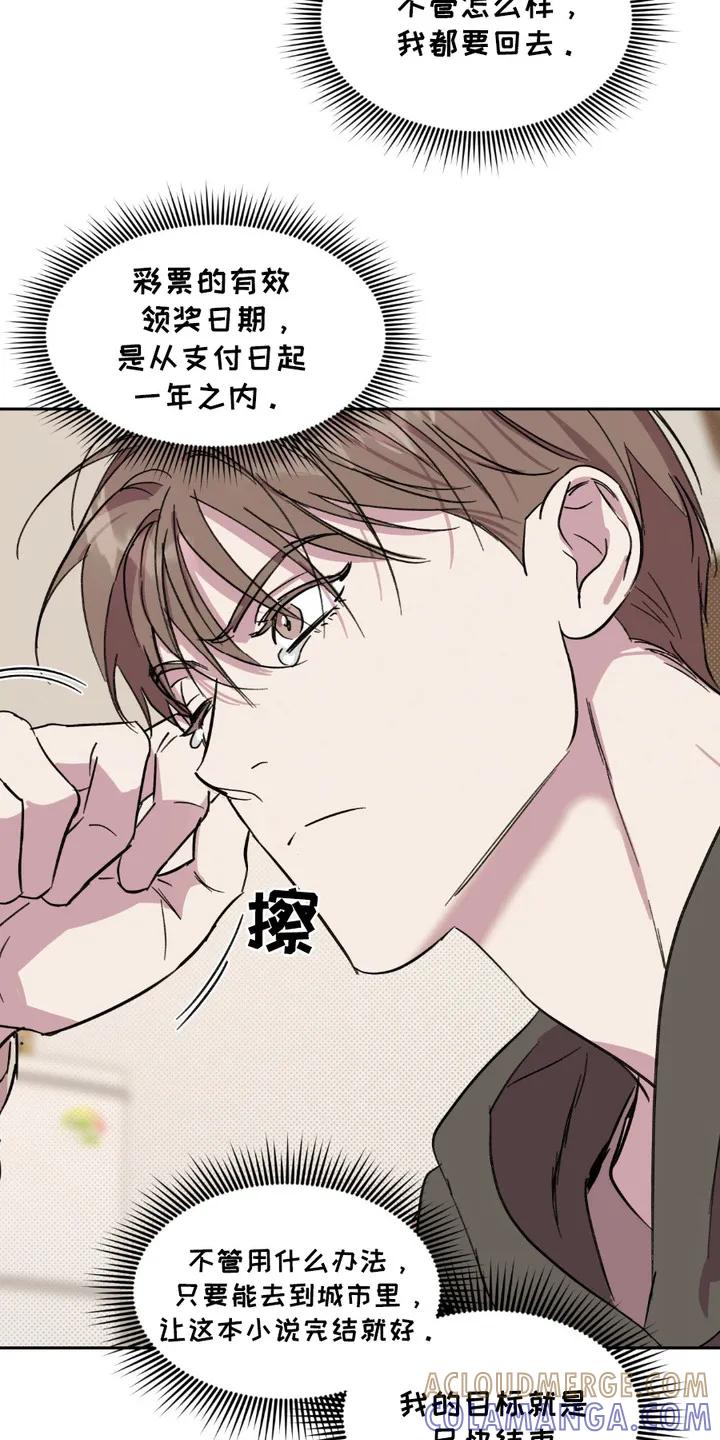 《寻找主人公》第8章：目标 第19页