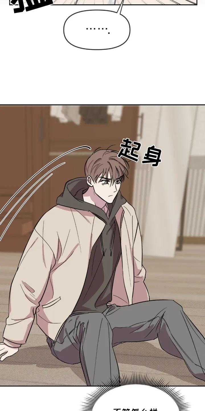 《寻找主人公》第8章：目标 第18页