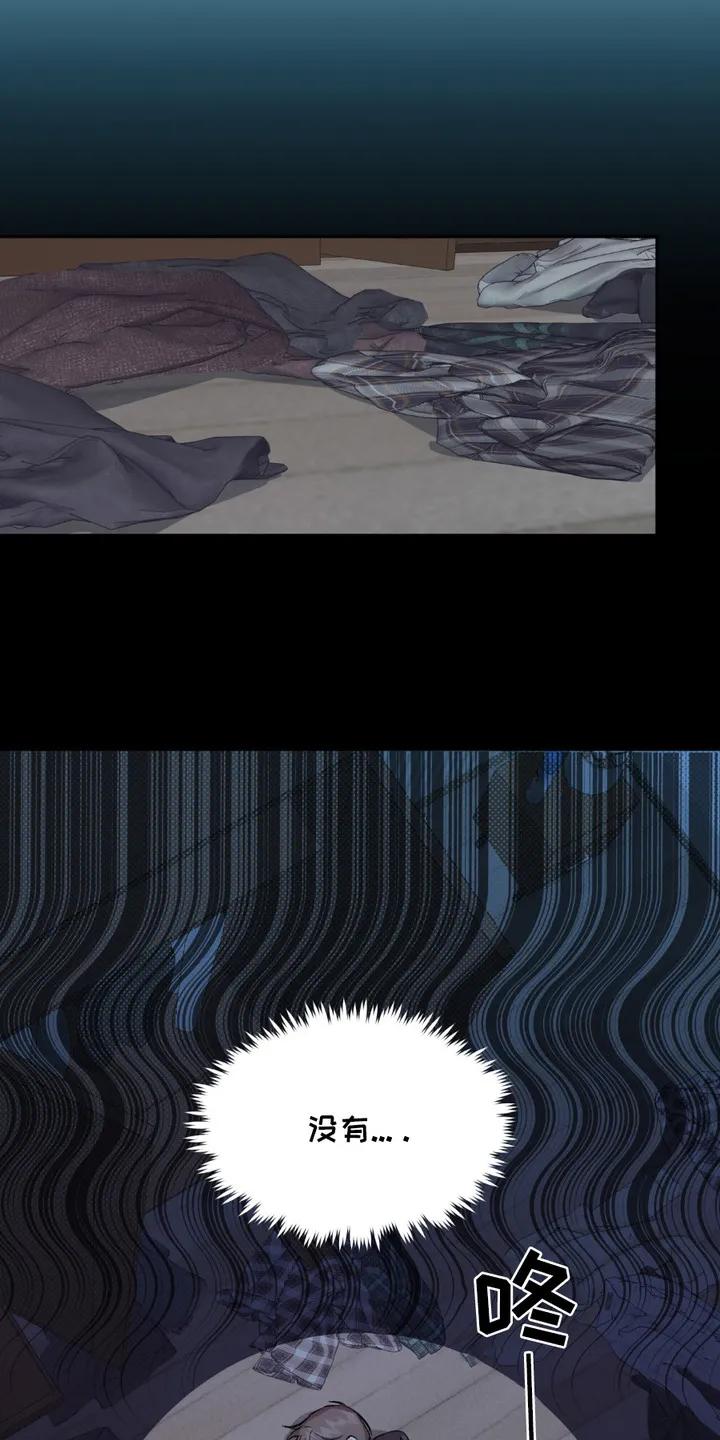 《寻找主人公》第8章：目标 第12页
