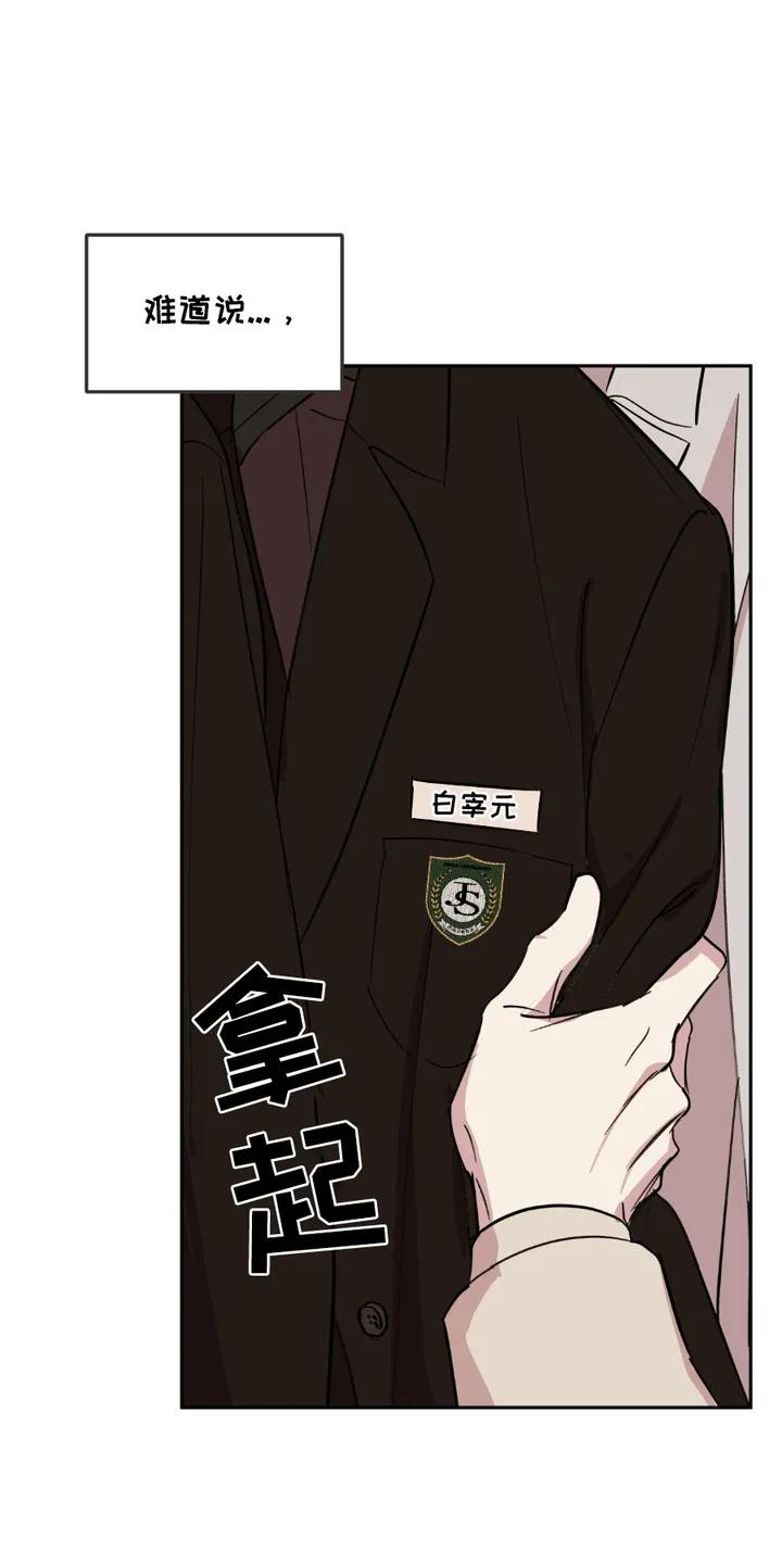 《寻找主人公》第8章：目标 第6页