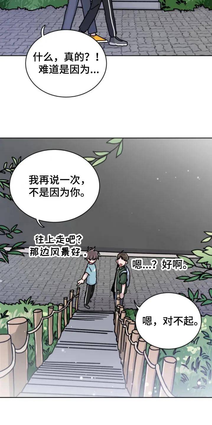 《复生之缘》第8章：爬山 第12页