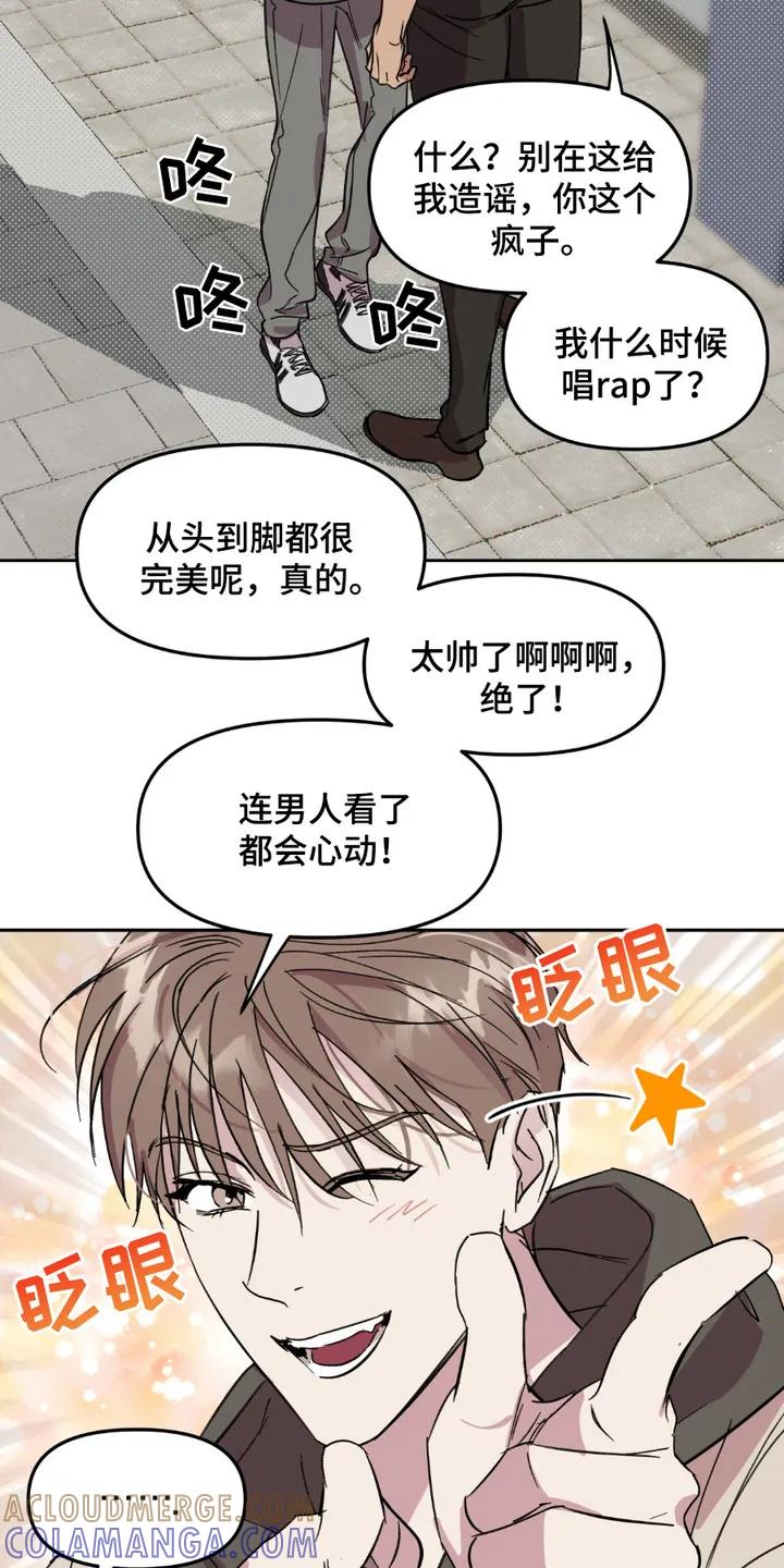 《寻找主人公》第9章：油嘴滑舌 第19页