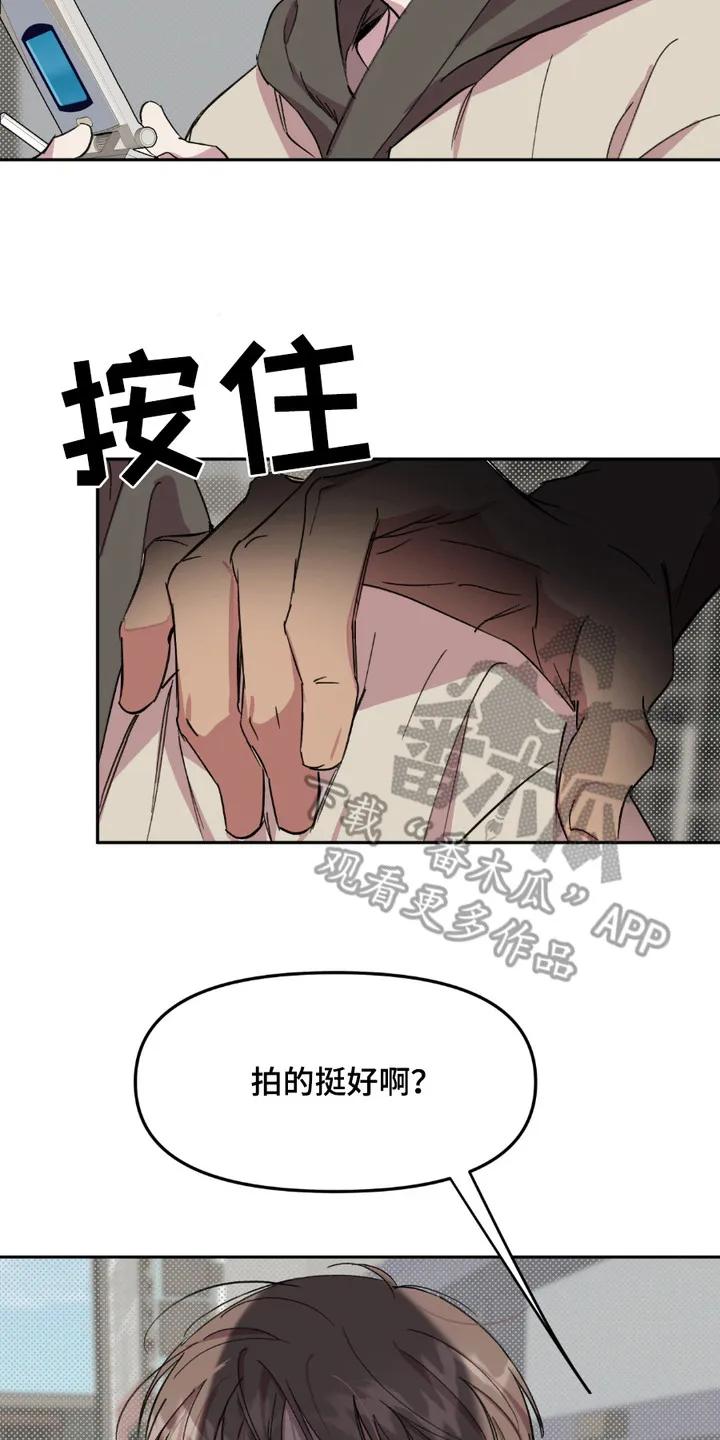 《寻找主人公》第9章：油嘴滑舌 第8页