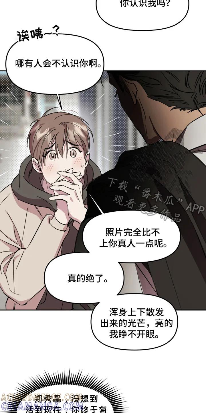 《寻找主人公》第9章：油嘴滑舌 第17页
