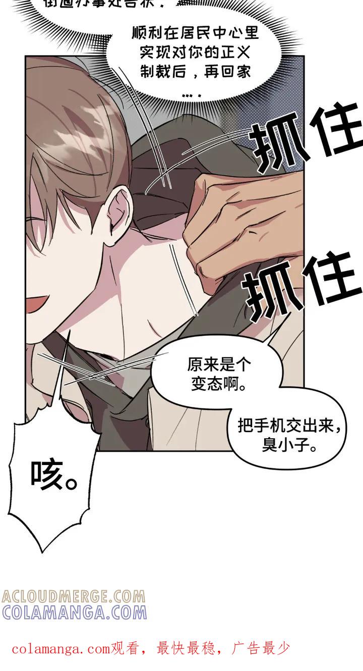 《寻找主人公》第9章：油嘴滑舌 第21页