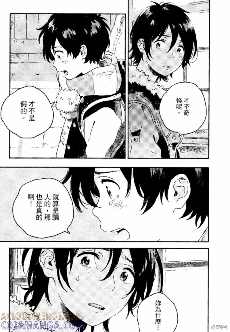 春风的异邦人 - 第09话 - 第27张图